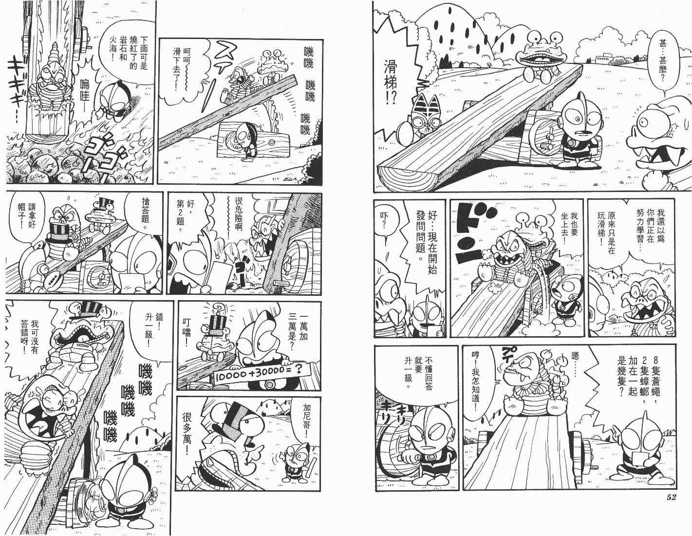 《超人·怪兽大乐园》漫画 怪兽大乐园01卷