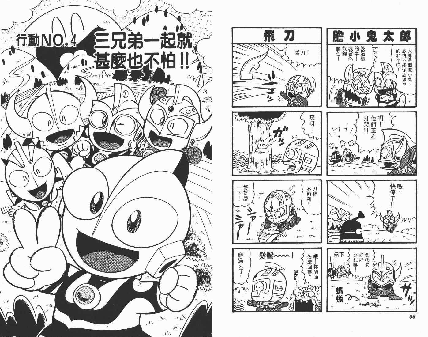 《超人·怪兽大乐园》漫画 怪兽大乐园01卷