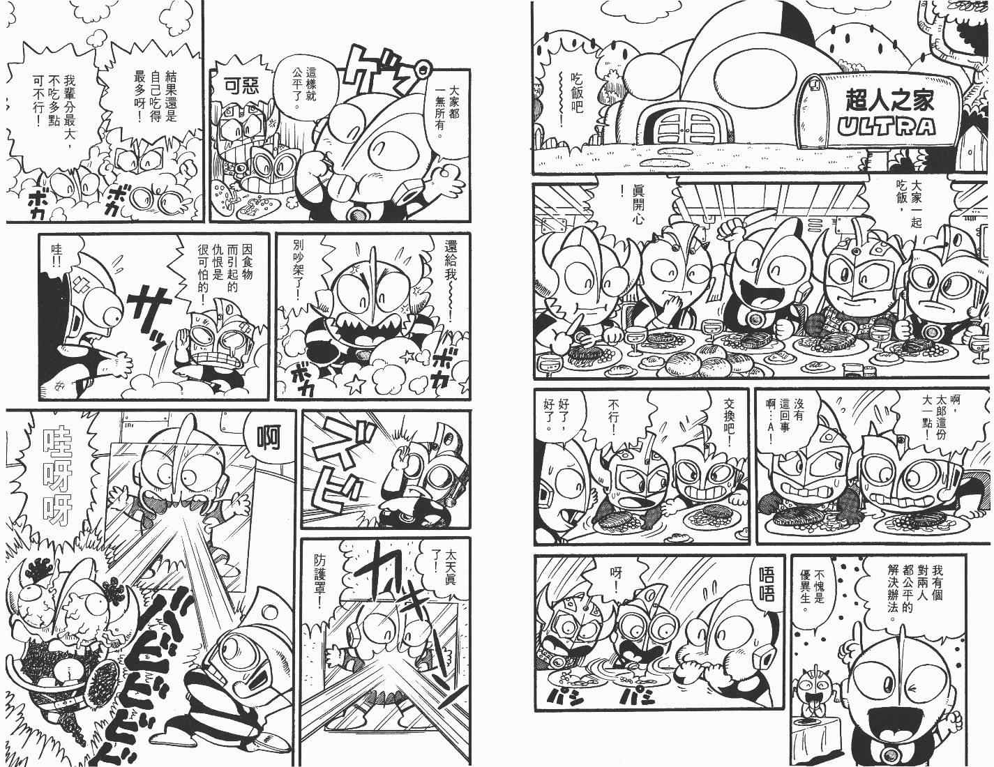 《超人·怪兽大乐园》漫画 怪兽大乐园01卷