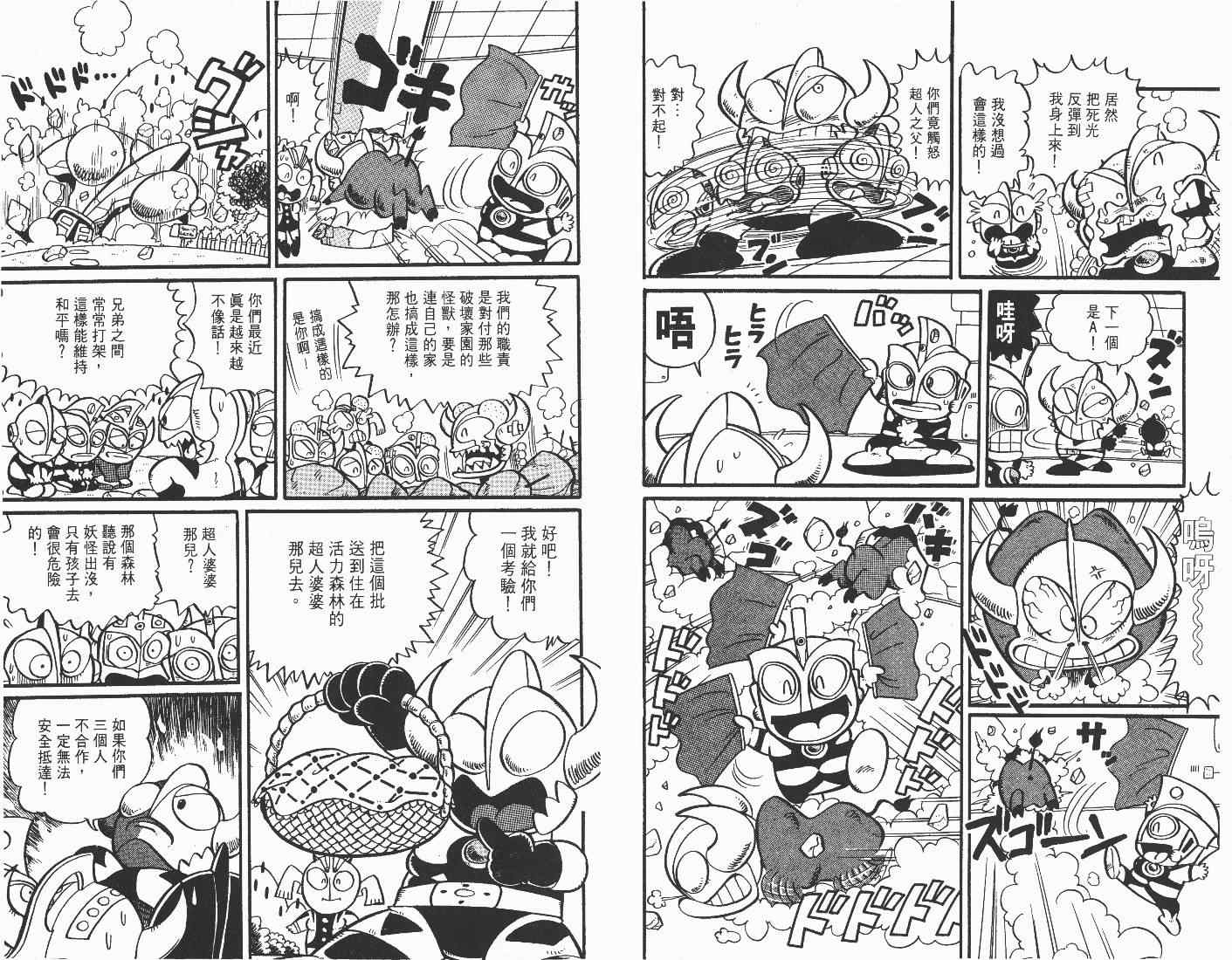 《超人·怪兽大乐园》漫画 怪兽大乐园01卷