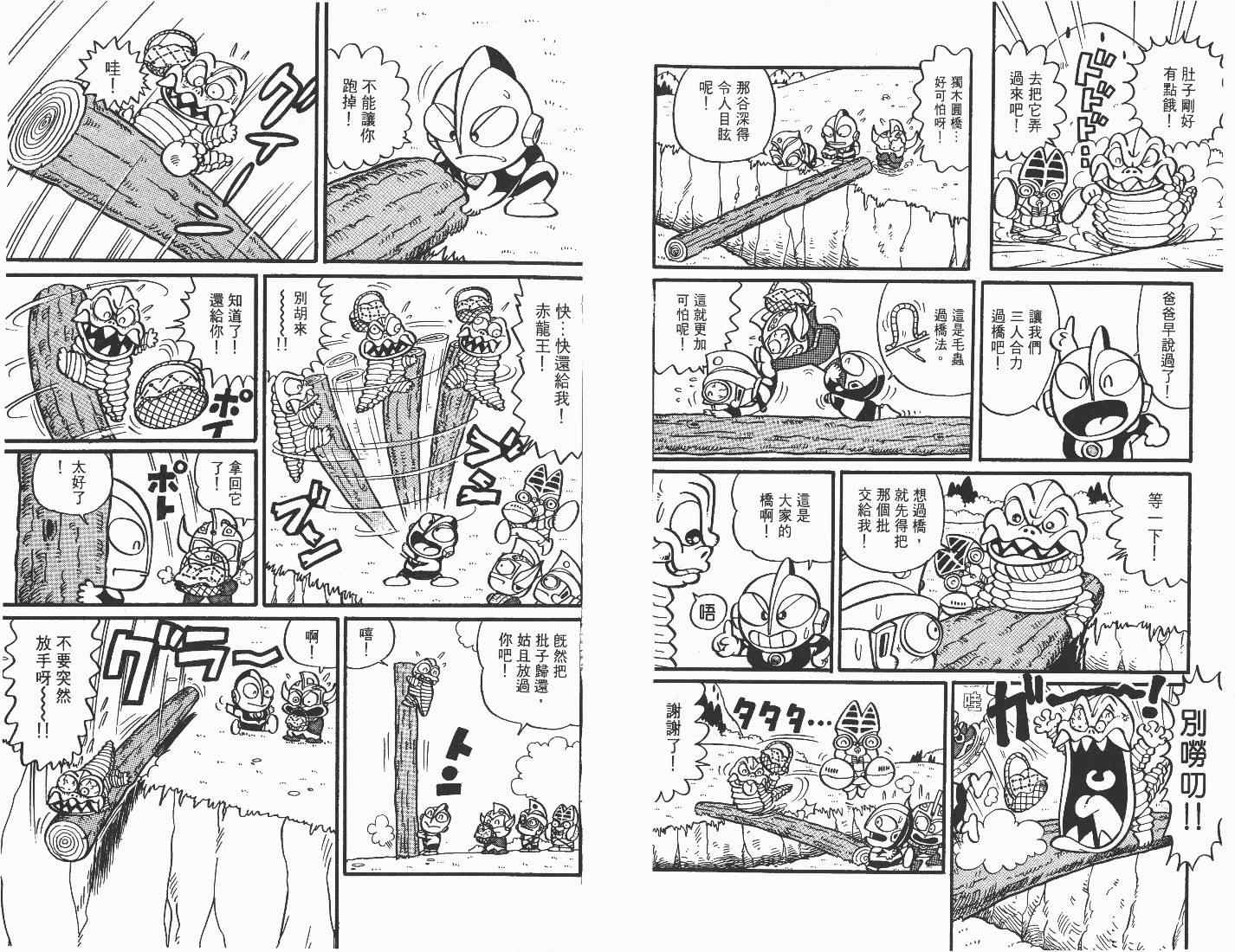 《超人·怪兽大乐园》漫画 怪兽大乐园01卷