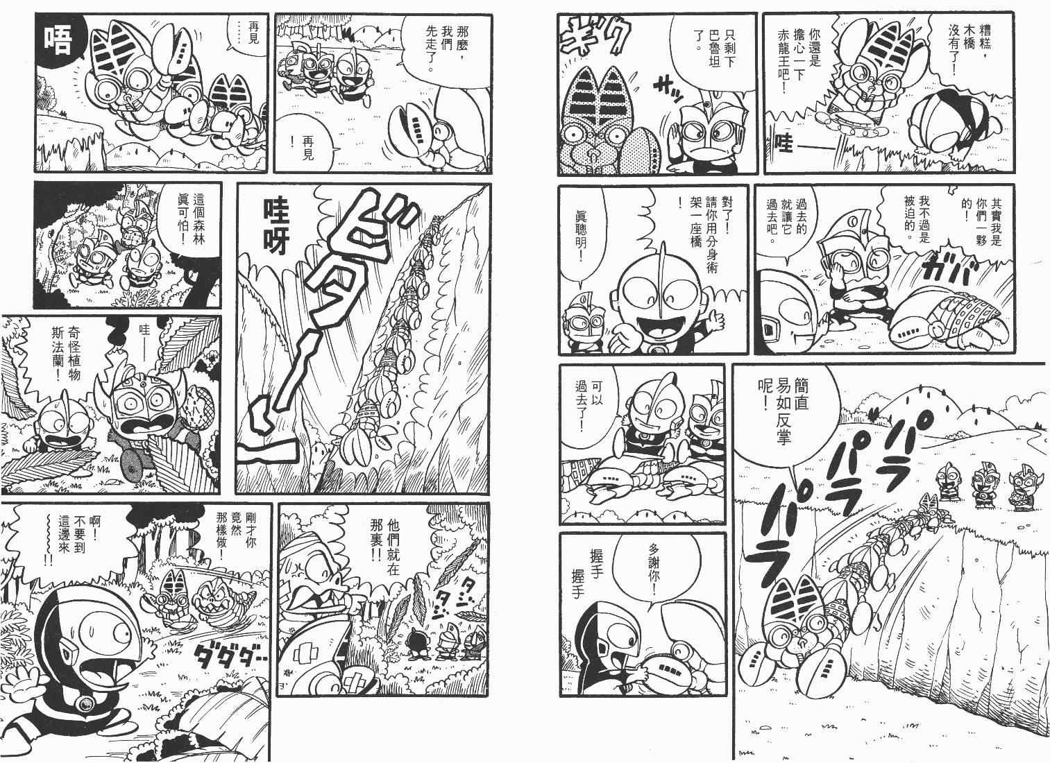 《超人·怪兽大乐园》漫画 怪兽大乐园01卷