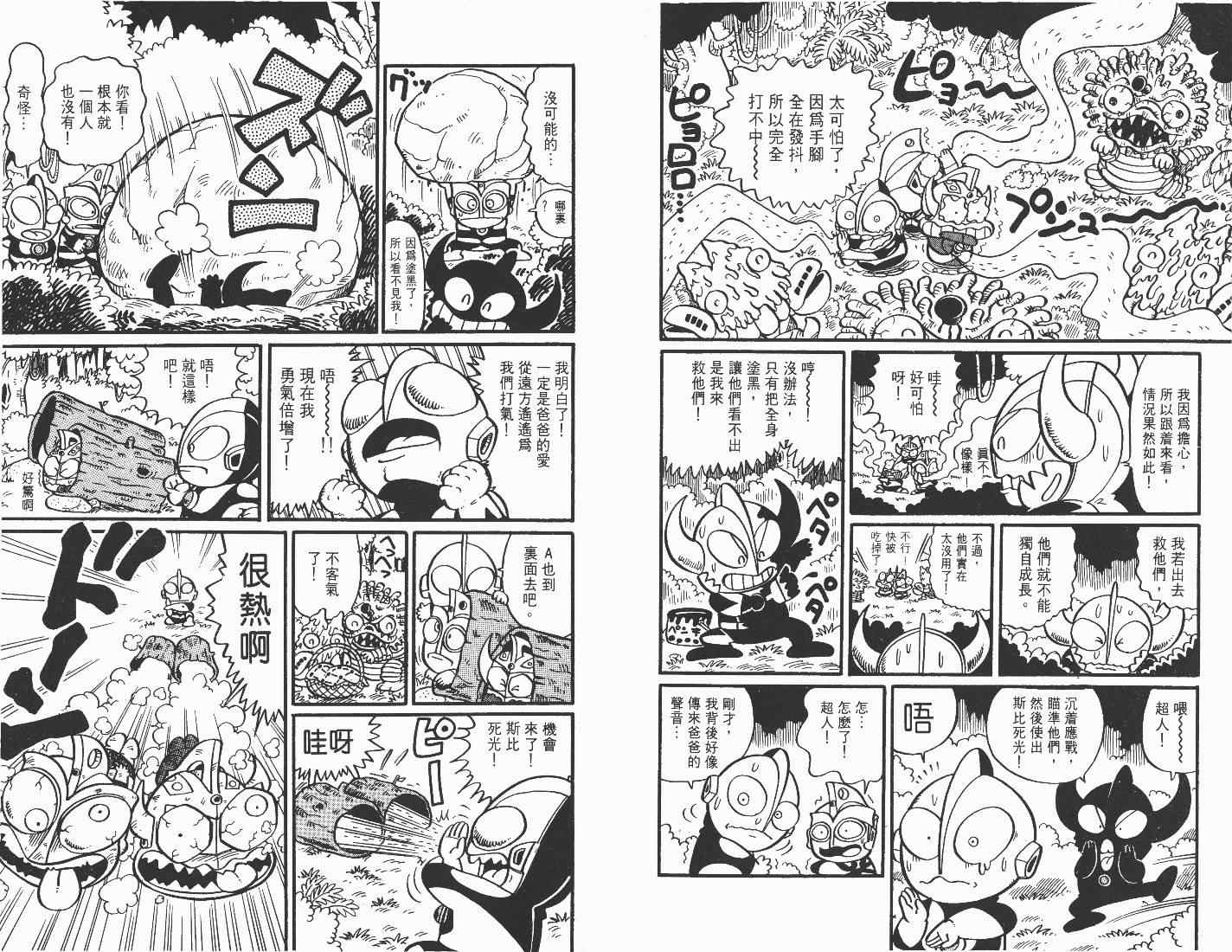 《超人·怪兽大乐园》漫画 怪兽大乐园01卷