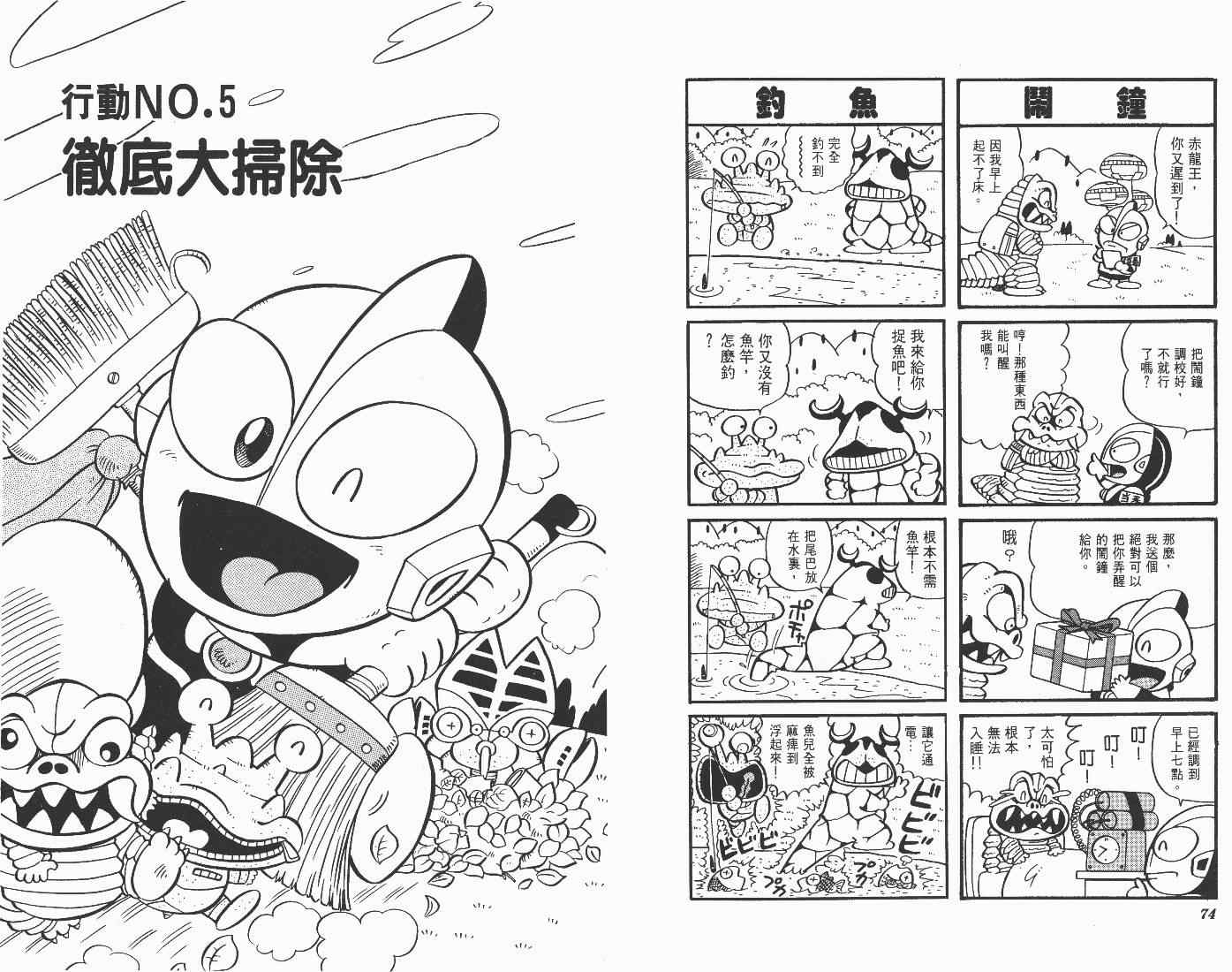 《超人·怪兽大乐园》漫画 怪兽大乐园01卷