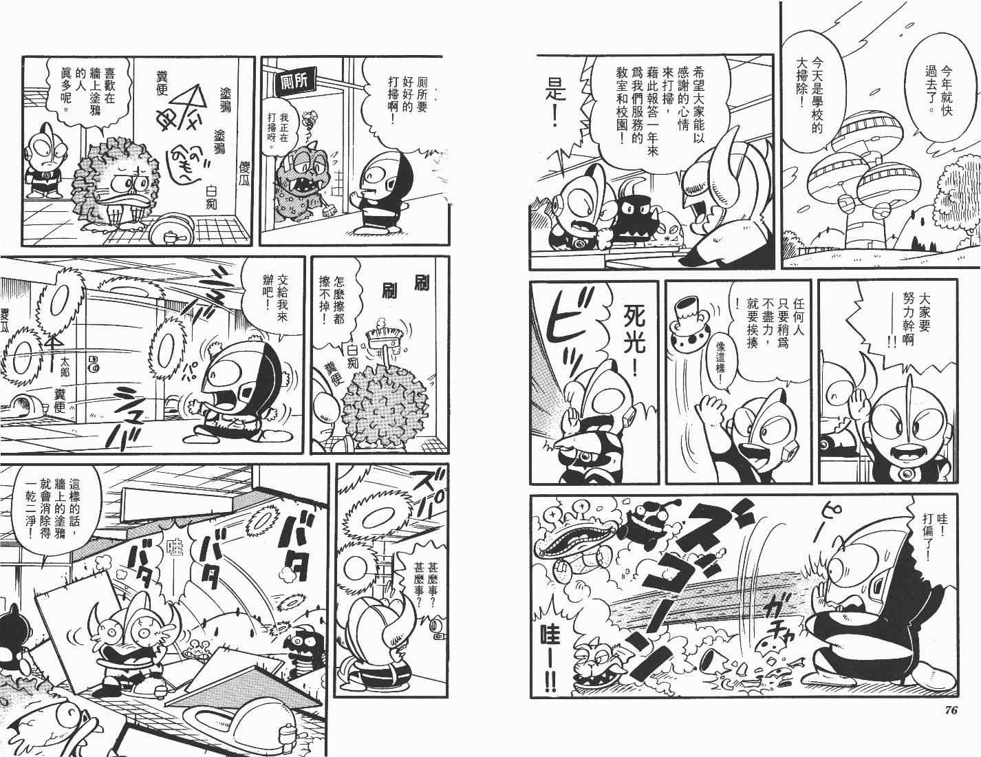 《超人·怪兽大乐园》漫画 怪兽大乐园01卷