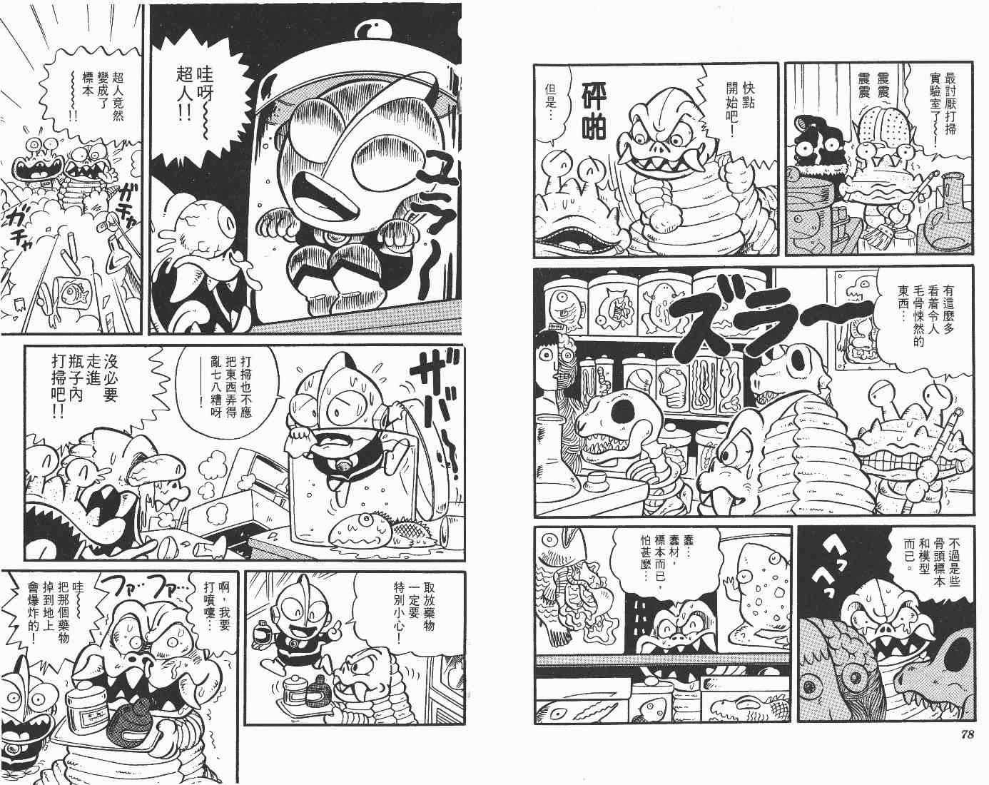 《超人·怪兽大乐园》漫画 怪兽大乐园01卷