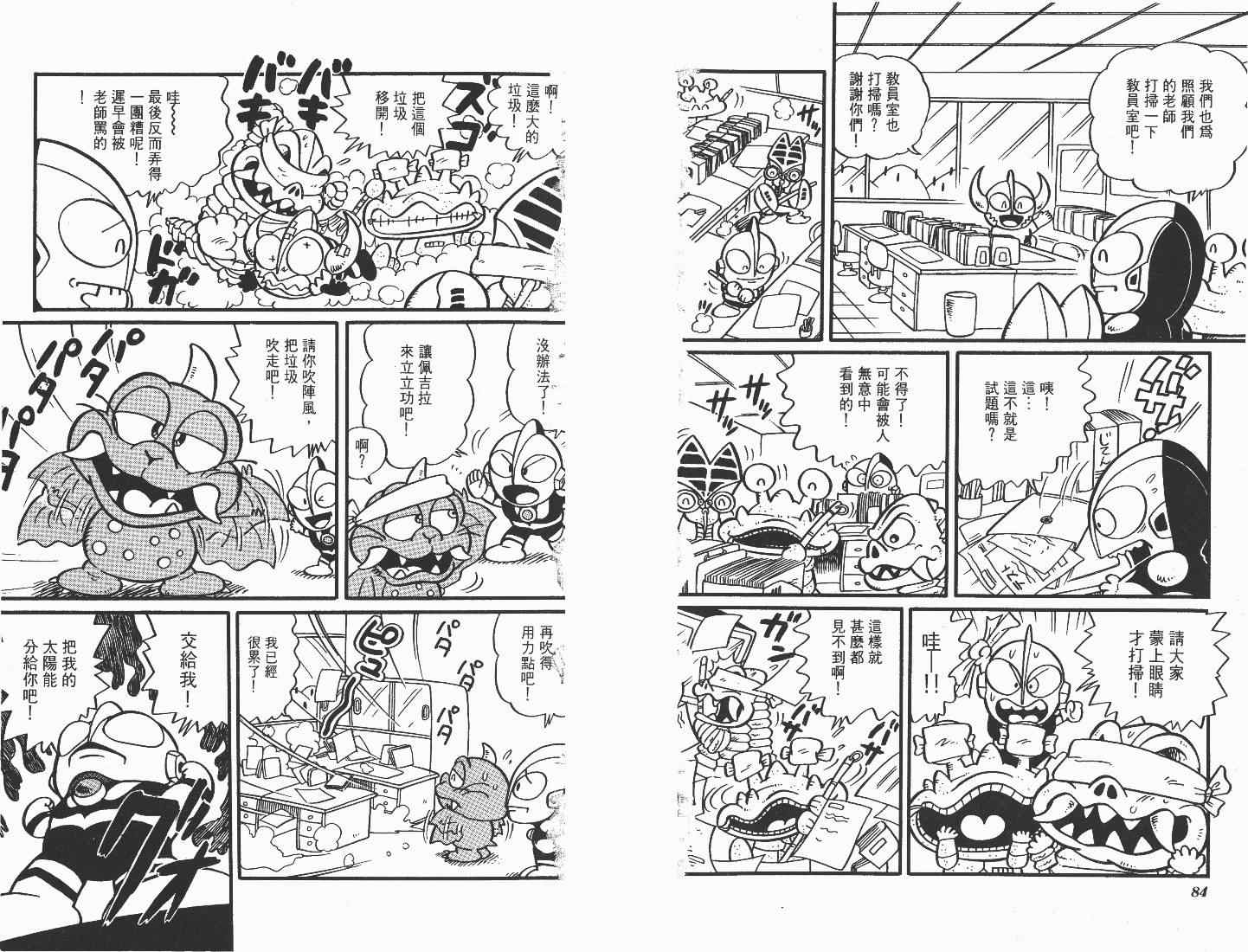 《超人·怪兽大乐园》漫画 怪兽大乐园01卷