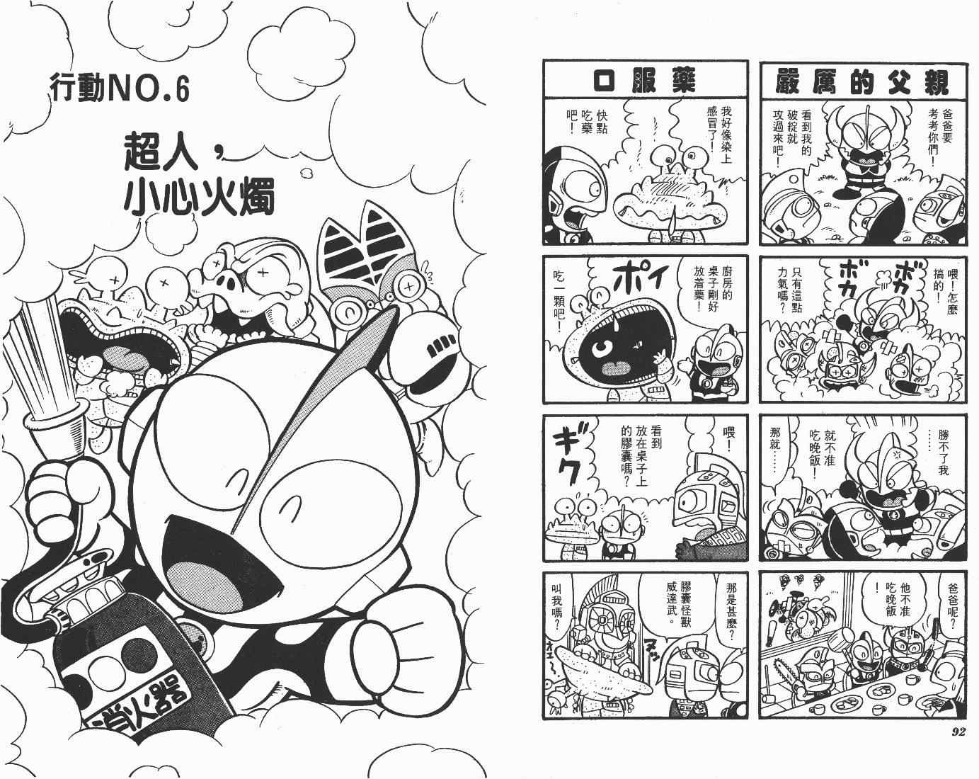 《超人·怪兽大乐园》漫画 怪兽大乐园01卷