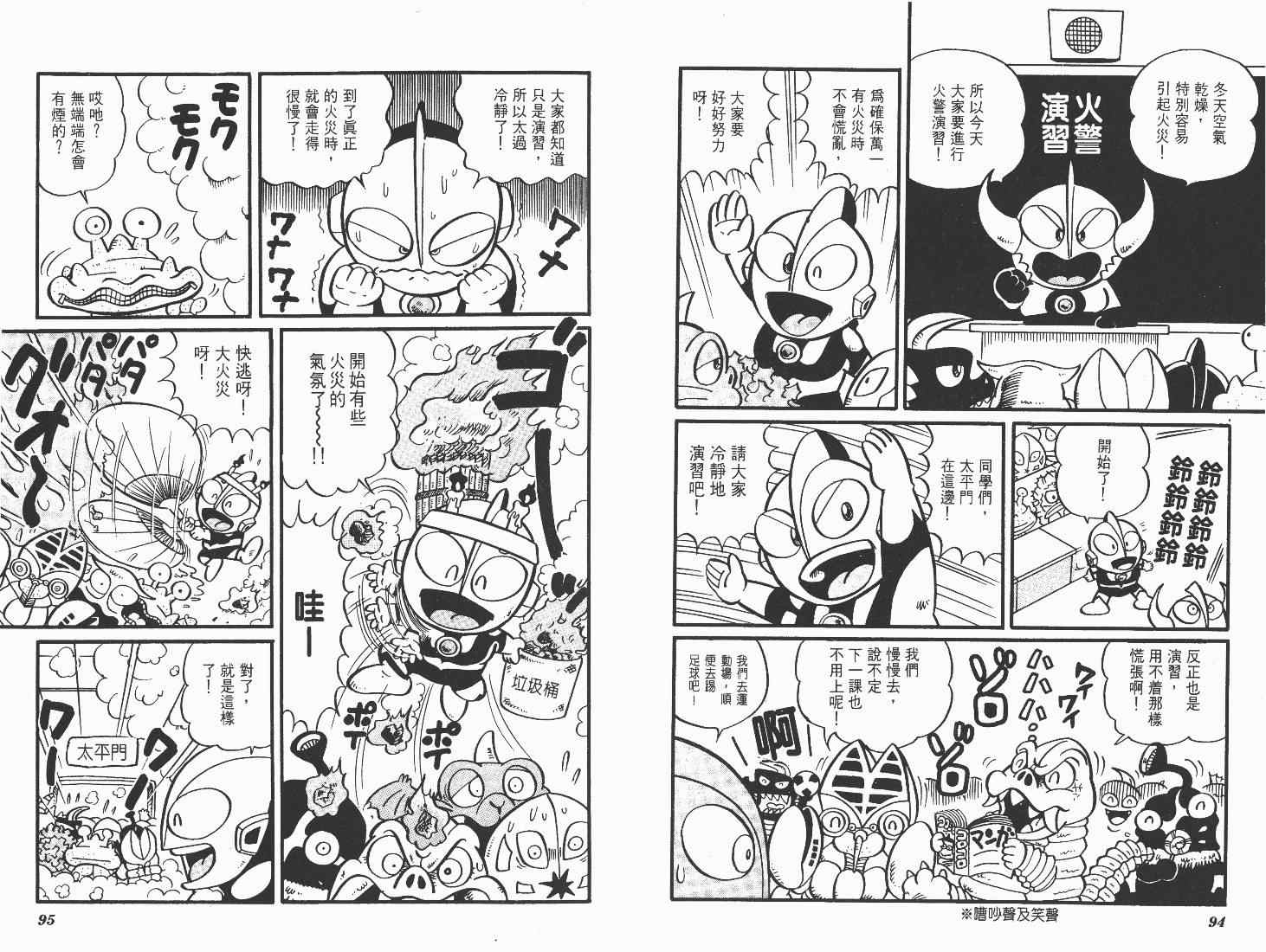 《超人·怪兽大乐园》漫画 怪兽大乐园01卷