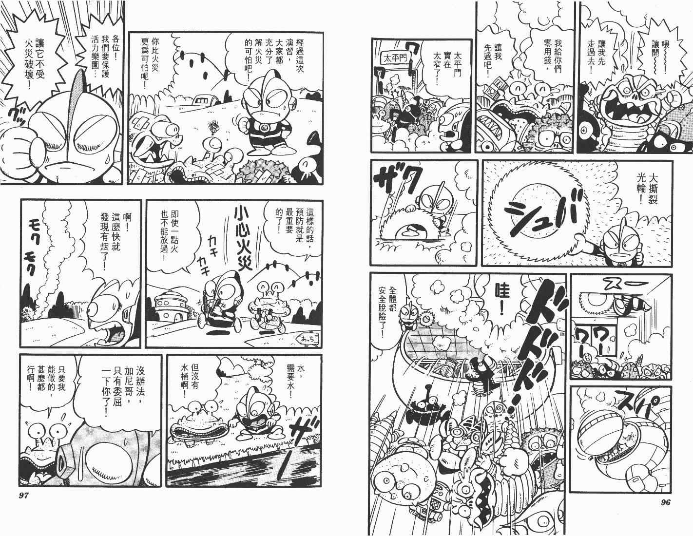 《超人·怪兽大乐园》漫画 怪兽大乐园01卷