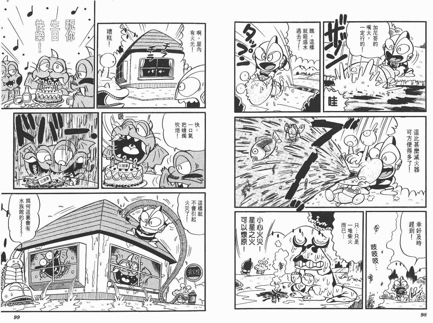 《超人·怪兽大乐园》漫画 怪兽大乐园01卷