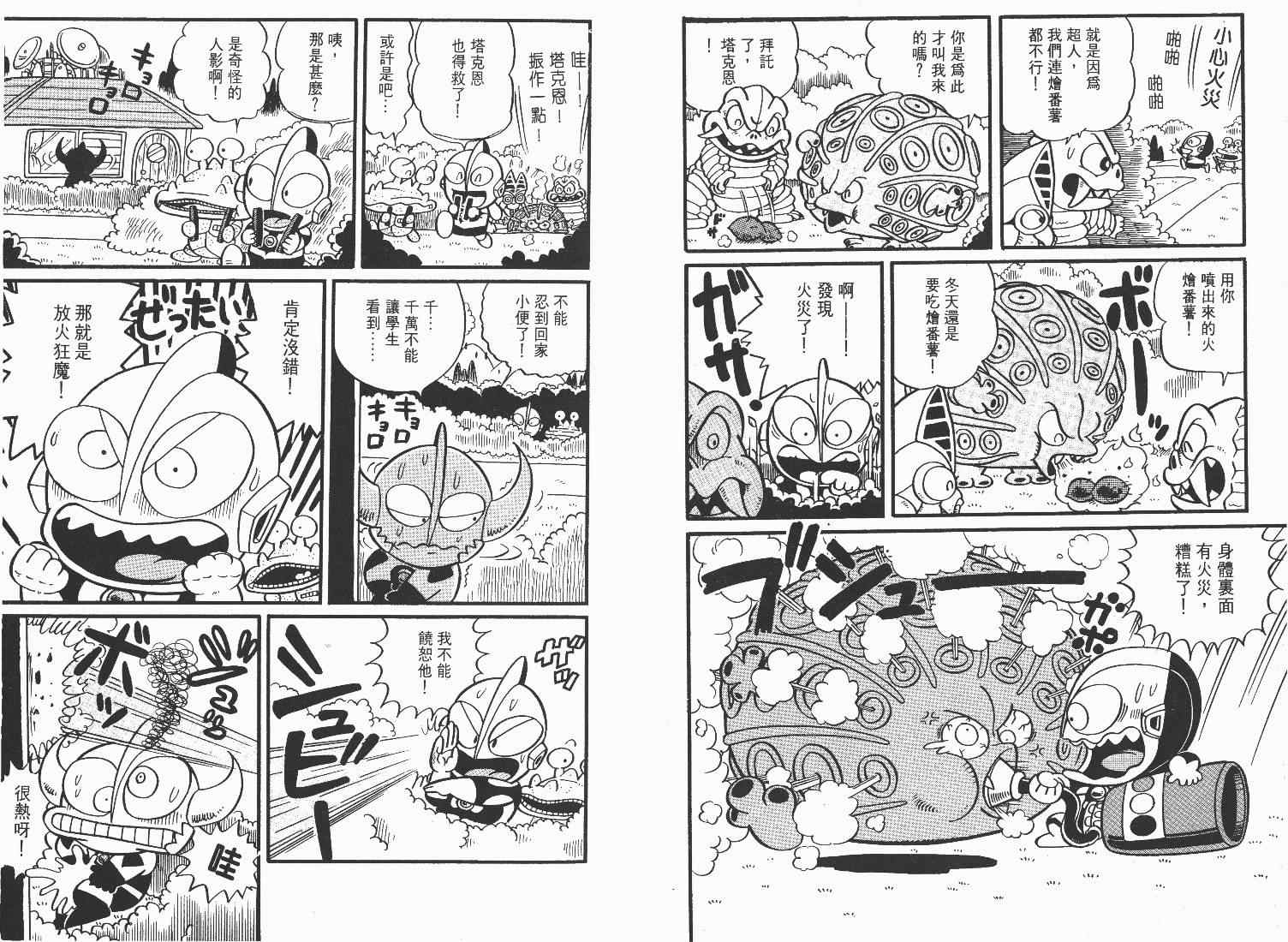 《超人·怪兽大乐园》漫画 怪兽大乐园01卷