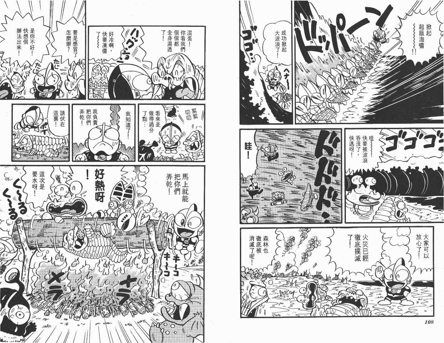 《超人·怪兽大乐园》漫画 怪兽大乐园01卷