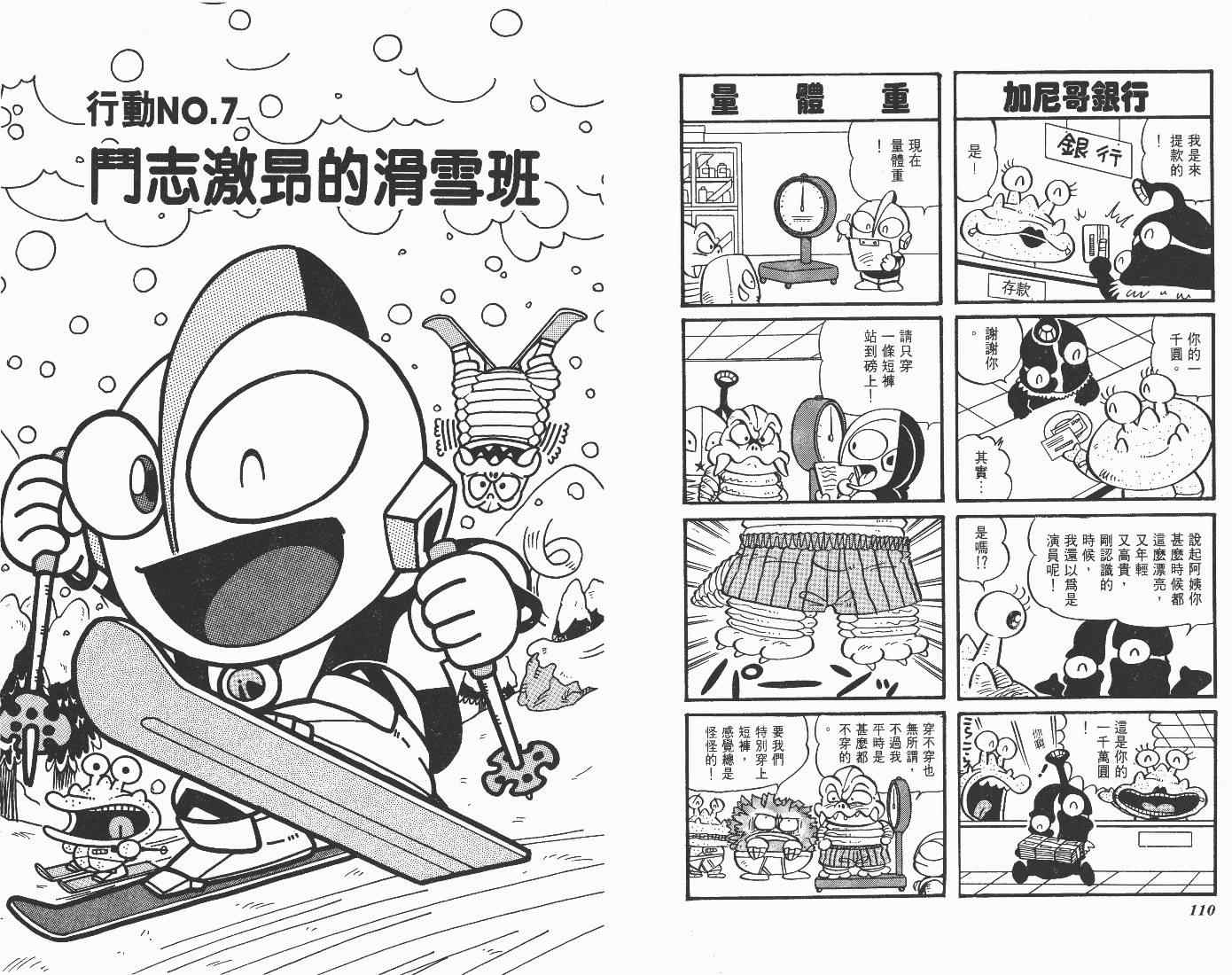 《超人·怪兽大乐园》漫画 怪兽大乐园01卷