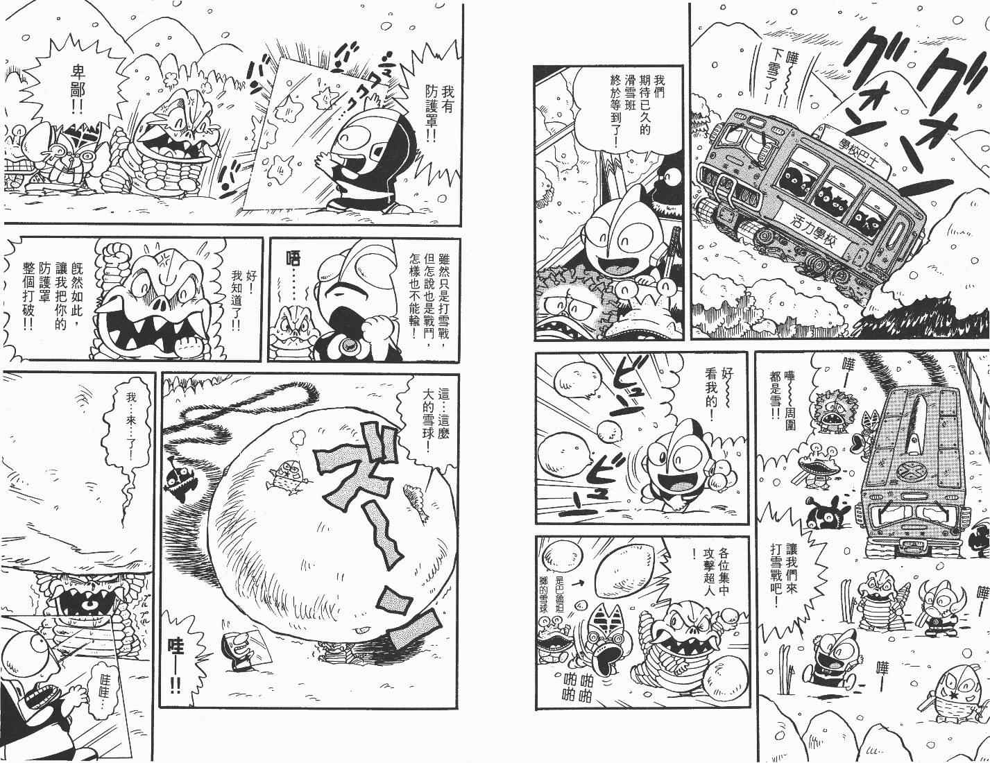 《超人·怪兽大乐园》漫画 怪兽大乐园01卷