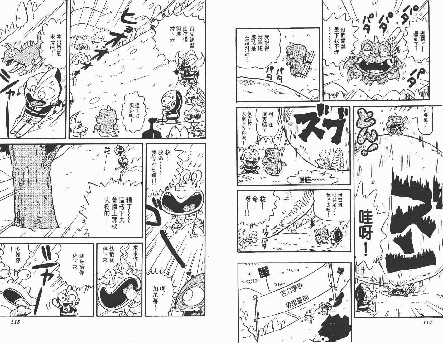 《超人·怪兽大乐园》漫画 怪兽大乐园01卷