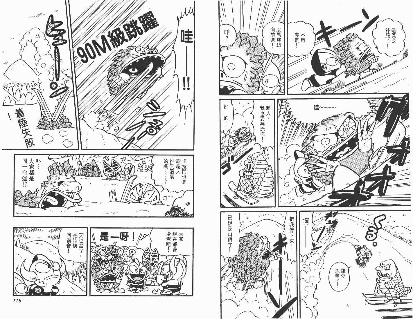 《超人·怪兽大乐园》漫画 怪兽大乐园01卷