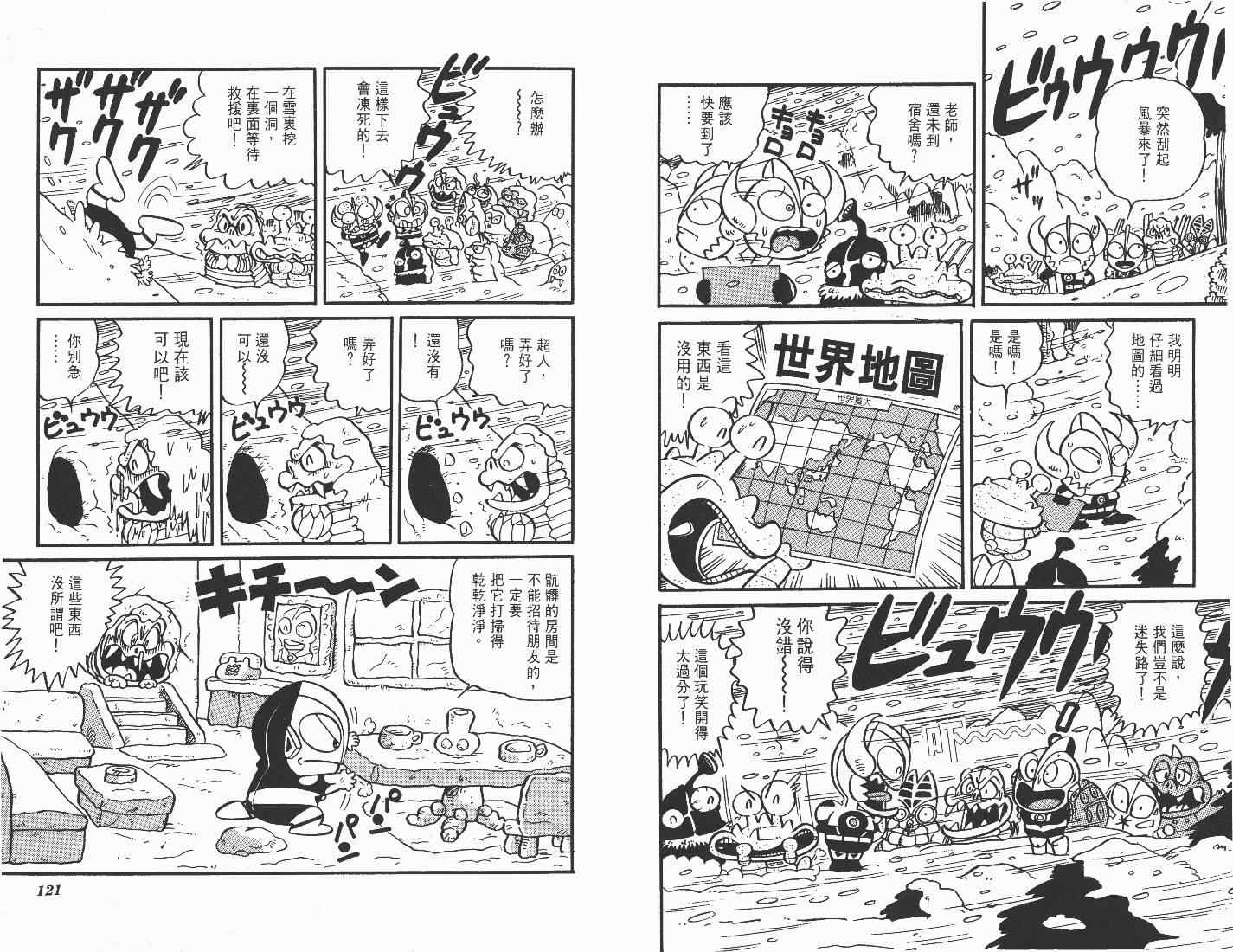 《超人·怪兽大乐园》漫画 怪兽大乐园01卷