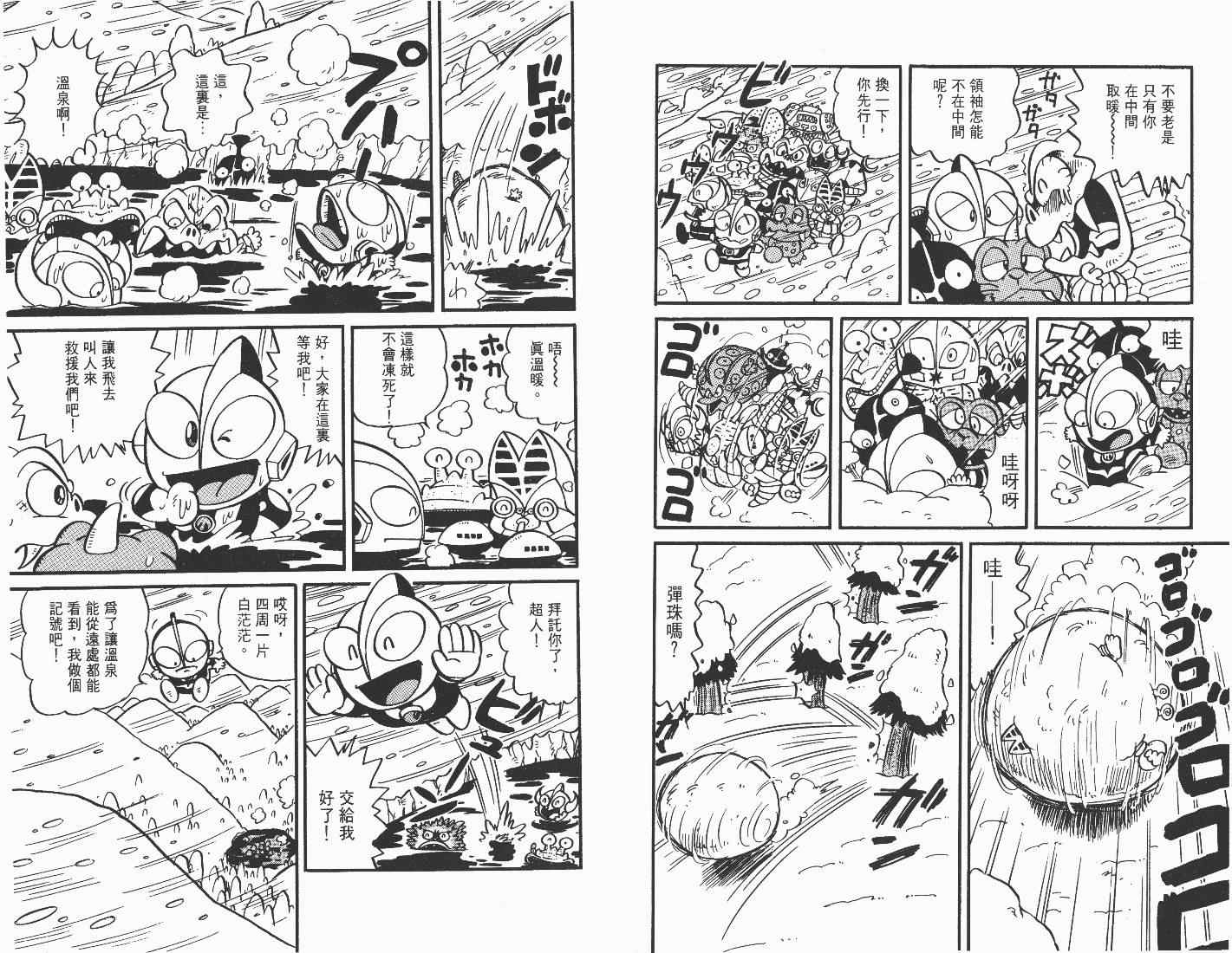 《超人·怪兽大乐园》漫画 怪兽大乐园01卷