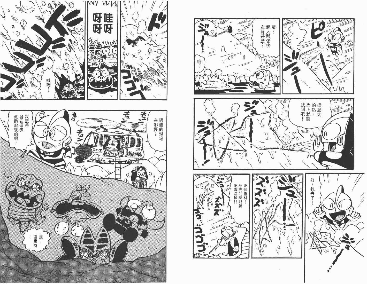 《超人·怪兽大乐园》漫画 怪兽大乐园01卷