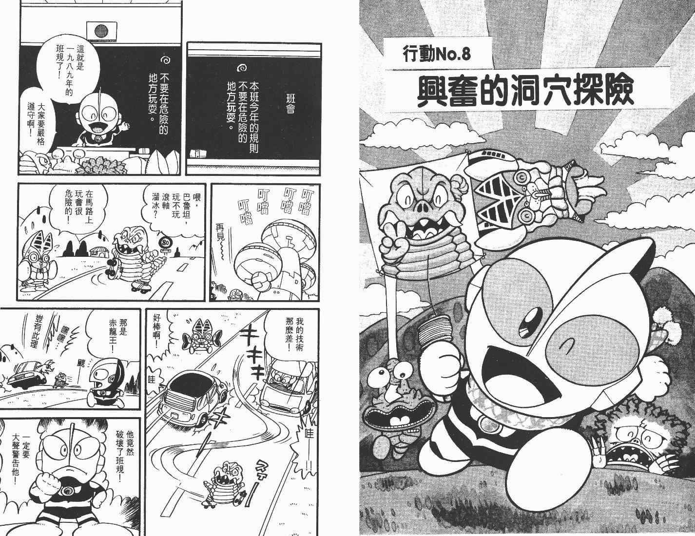 《超人·怪兽大乐园》漫画 怪兽大乐园01卷