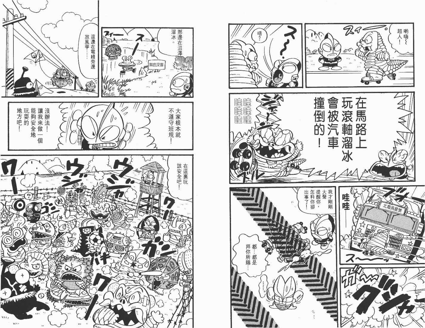 《超人·怪兽大乐园》漫画 怪兽大乐园01卷