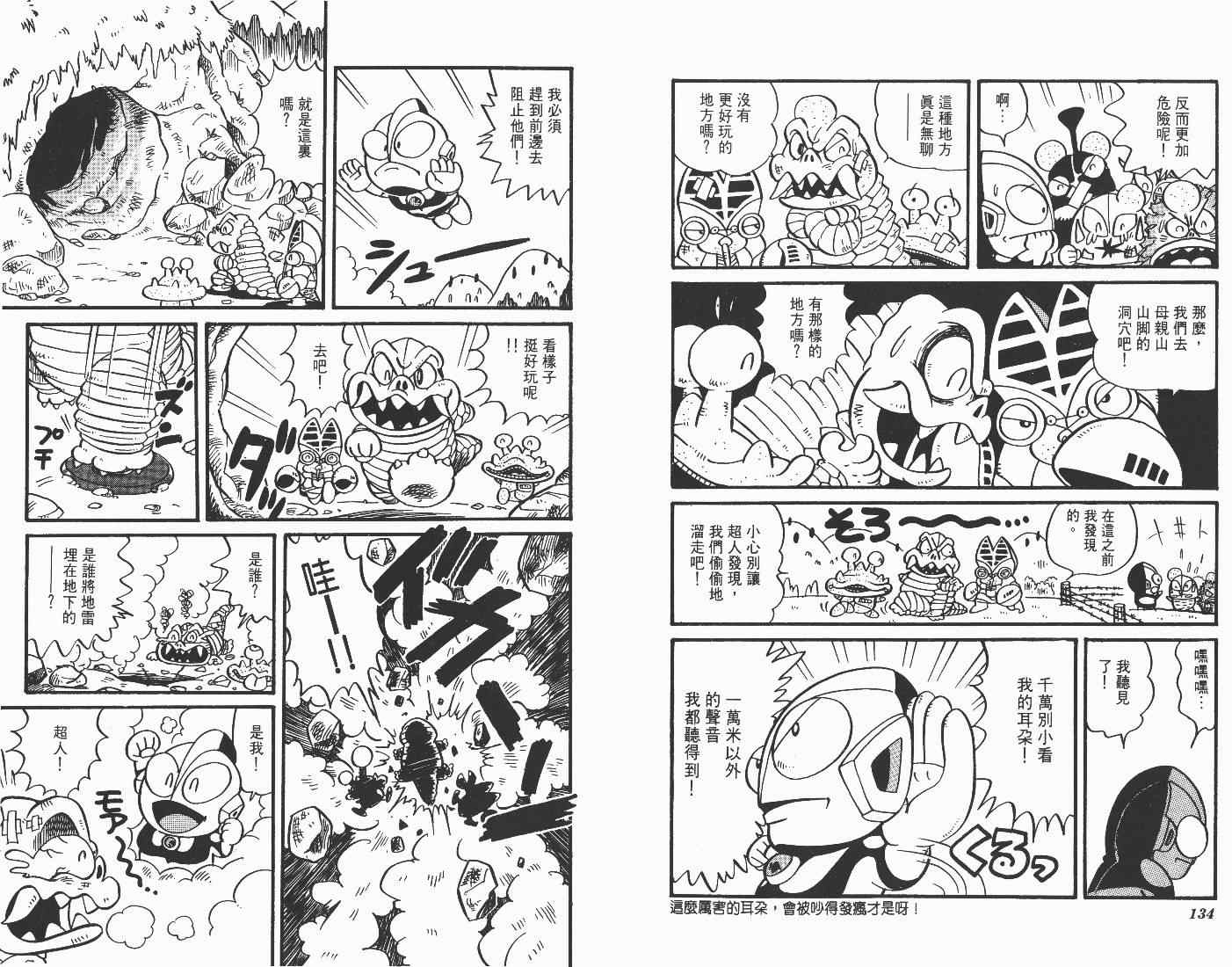 《超人·怪兽大乐园》漫画 怪兽大乐园01卷