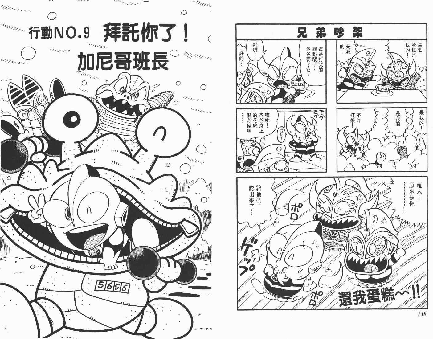 《超人·怪兽大乐园》漫画 怪兽大乐园01卷