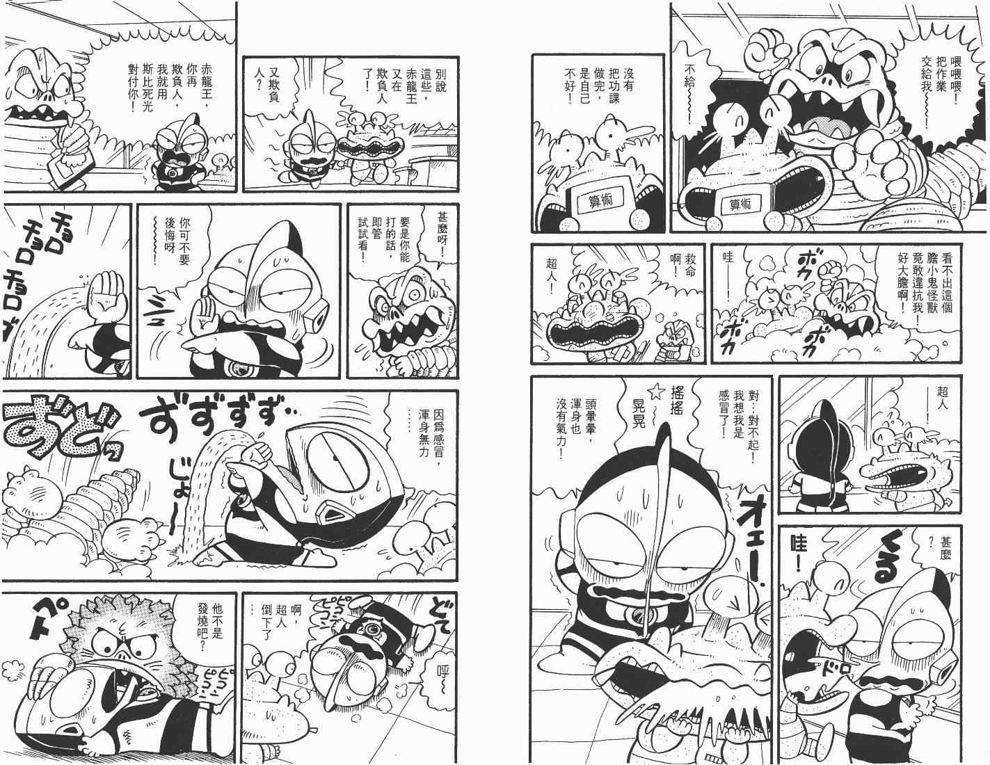 《超人·怪兽大乐园》漫画 怪兽大乐园01卷