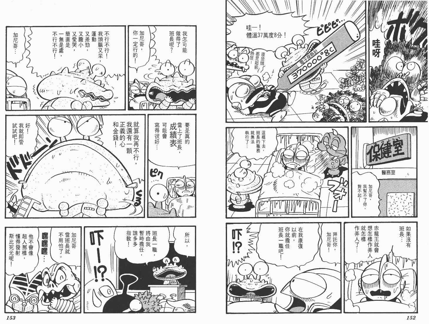 《超人·怪兽大乐园》漫画 怪兽大乐园01卷