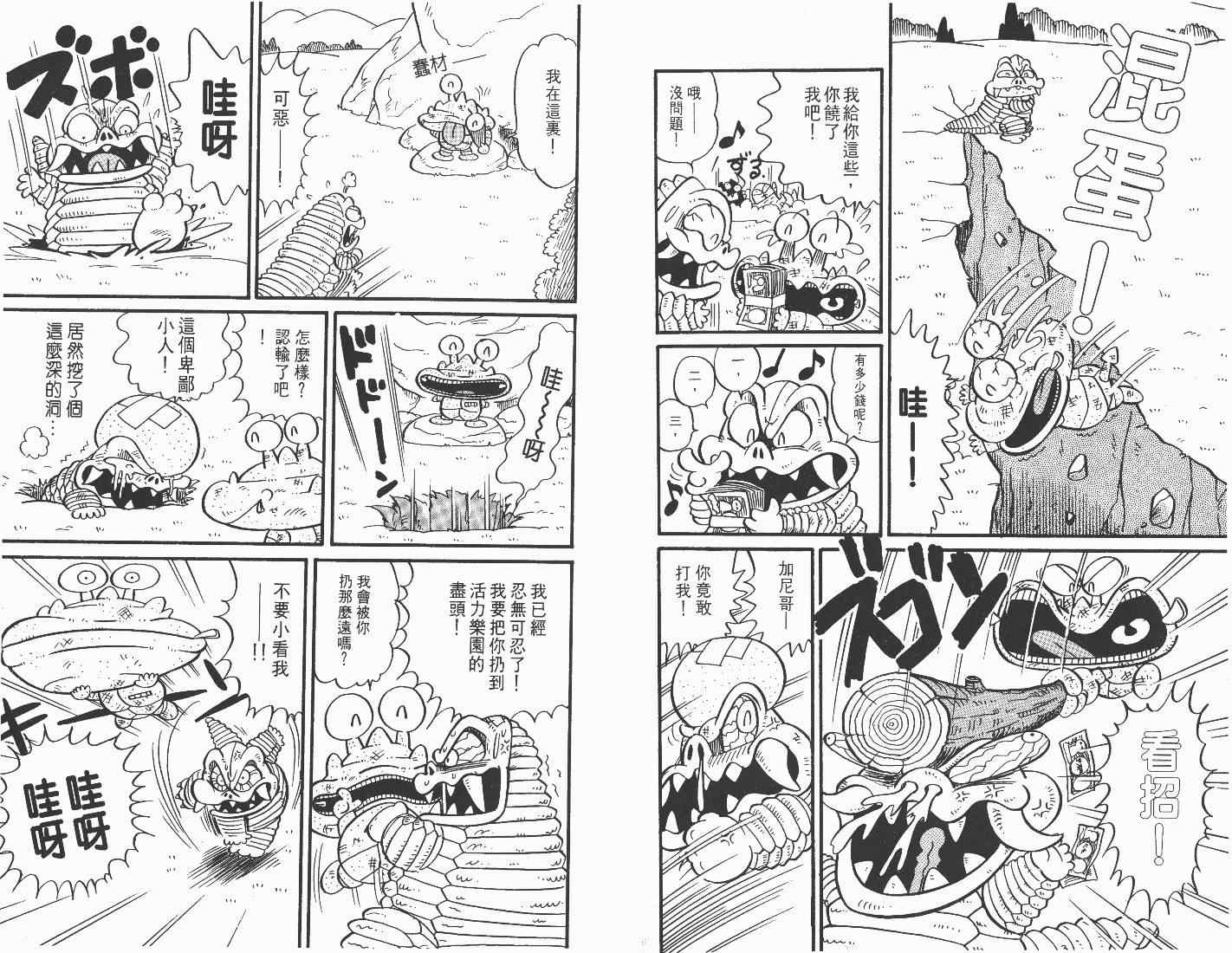 《超人·怪兽大乐园》漫画 怪兽大乐园01卷