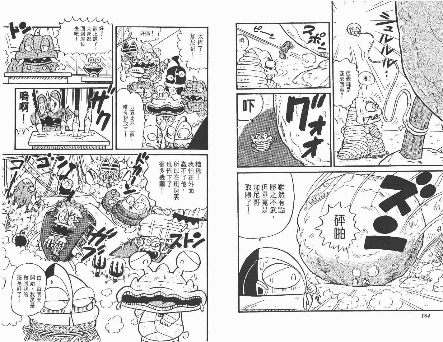 《超人·怪兽大乐园》漫画 怪兽大乐园01卷