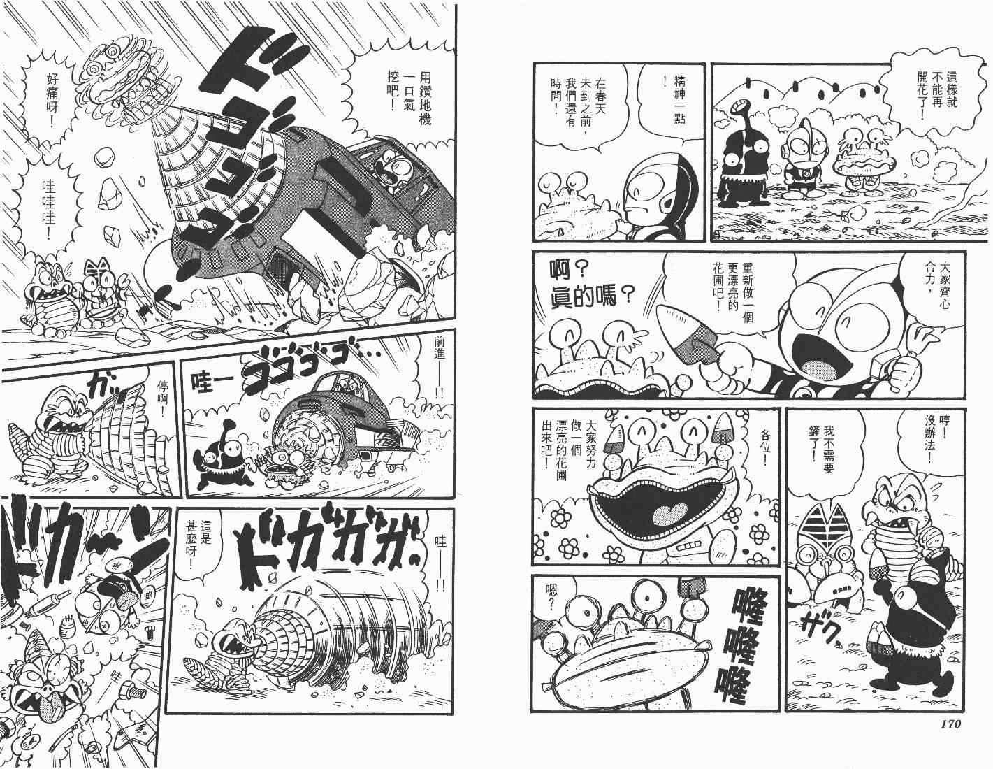 《超人·怪兽大乐园》漫画 怪兽大乐园01卷