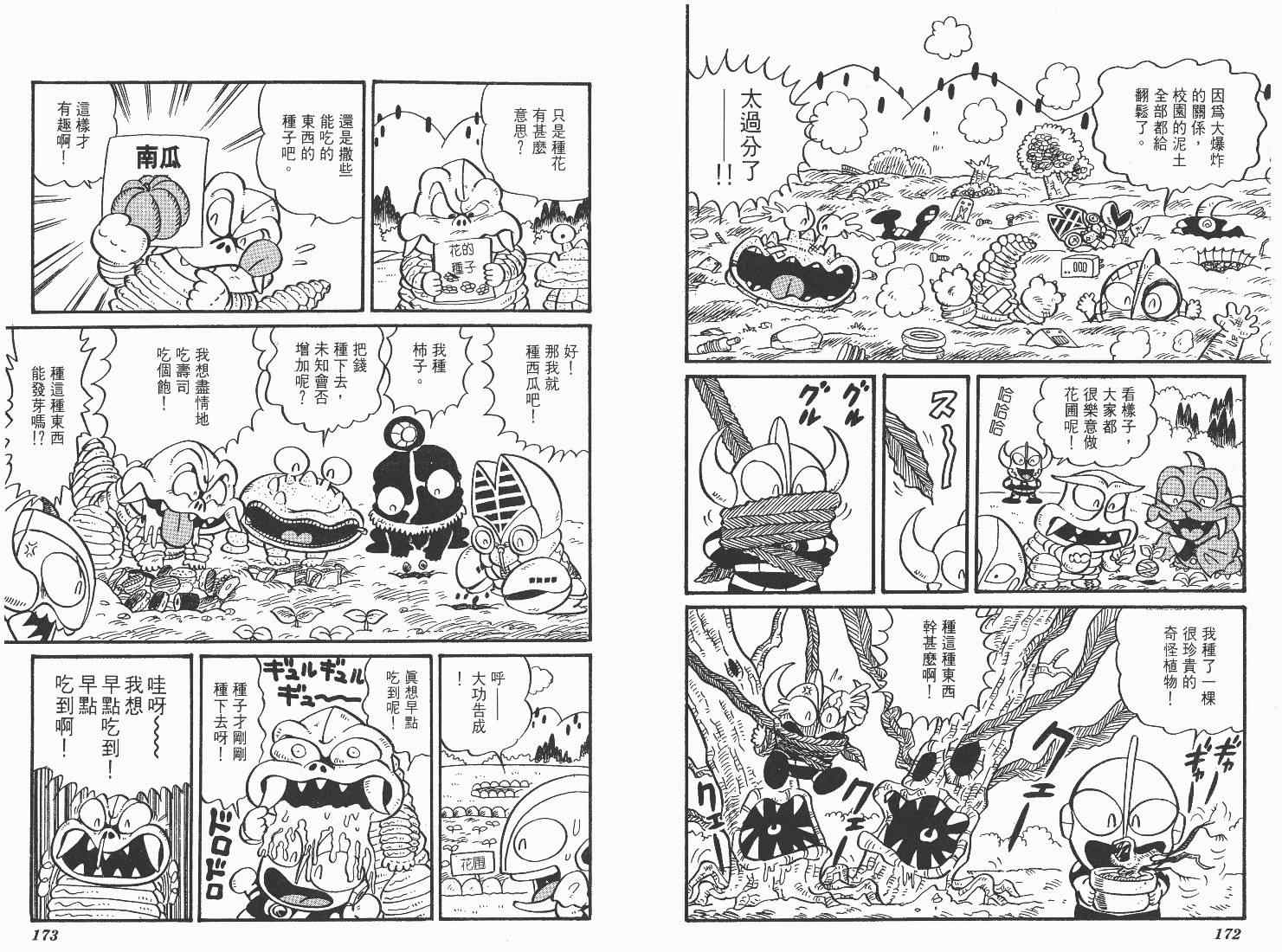 《超人·怪兽大乐园》漫画 怪兽大乐园01卷