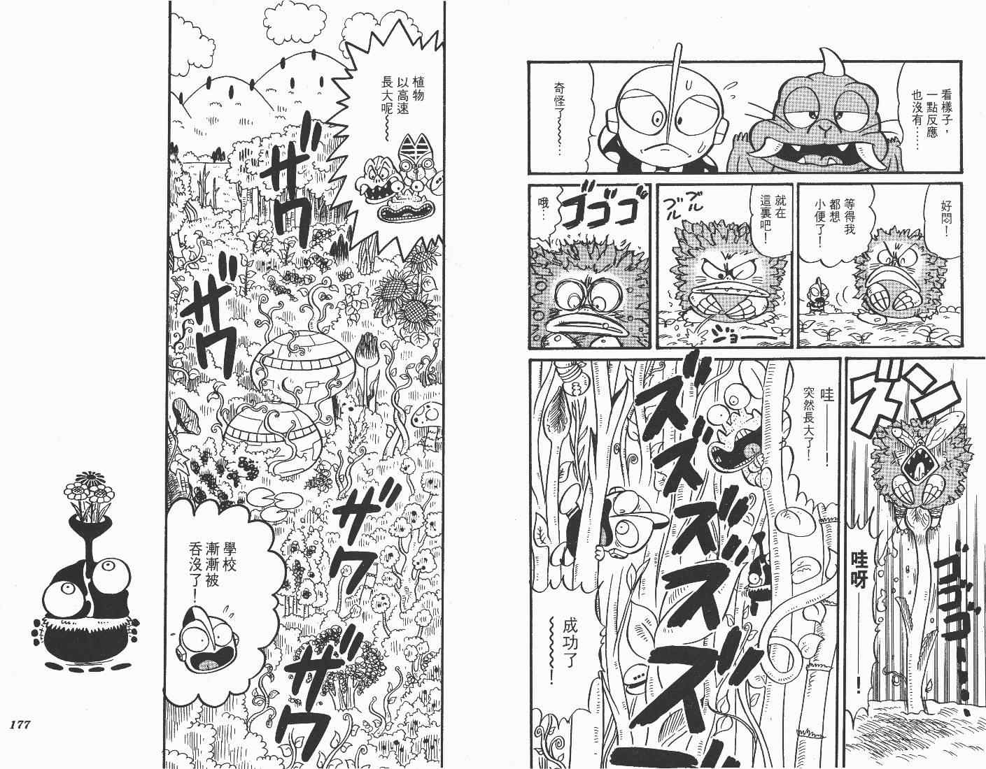 《超人·怪兽大乐园》漫画 怪兽大乐园01卷