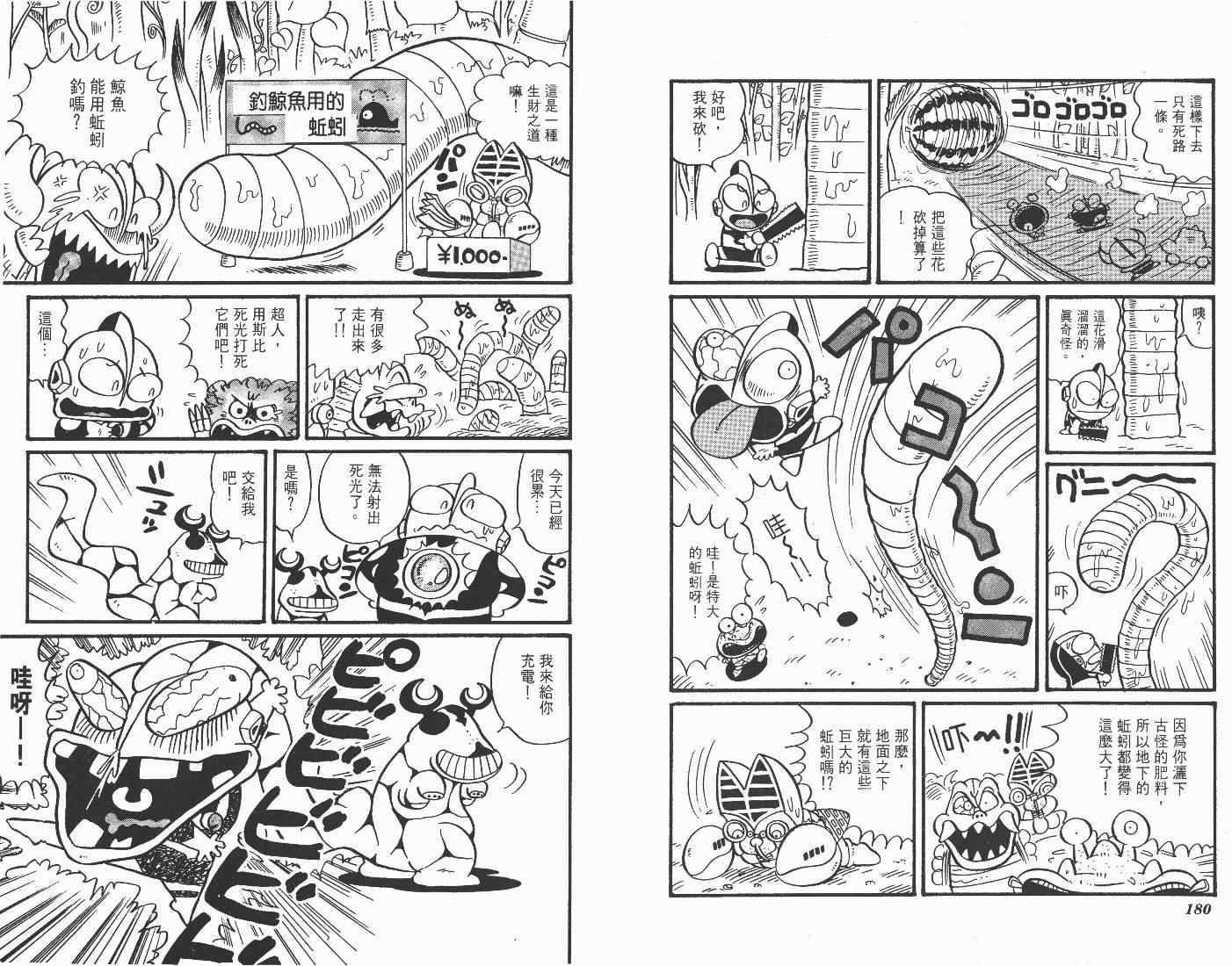 《超人·怪兽大乐园》漫画 怪兽大乐园01卷