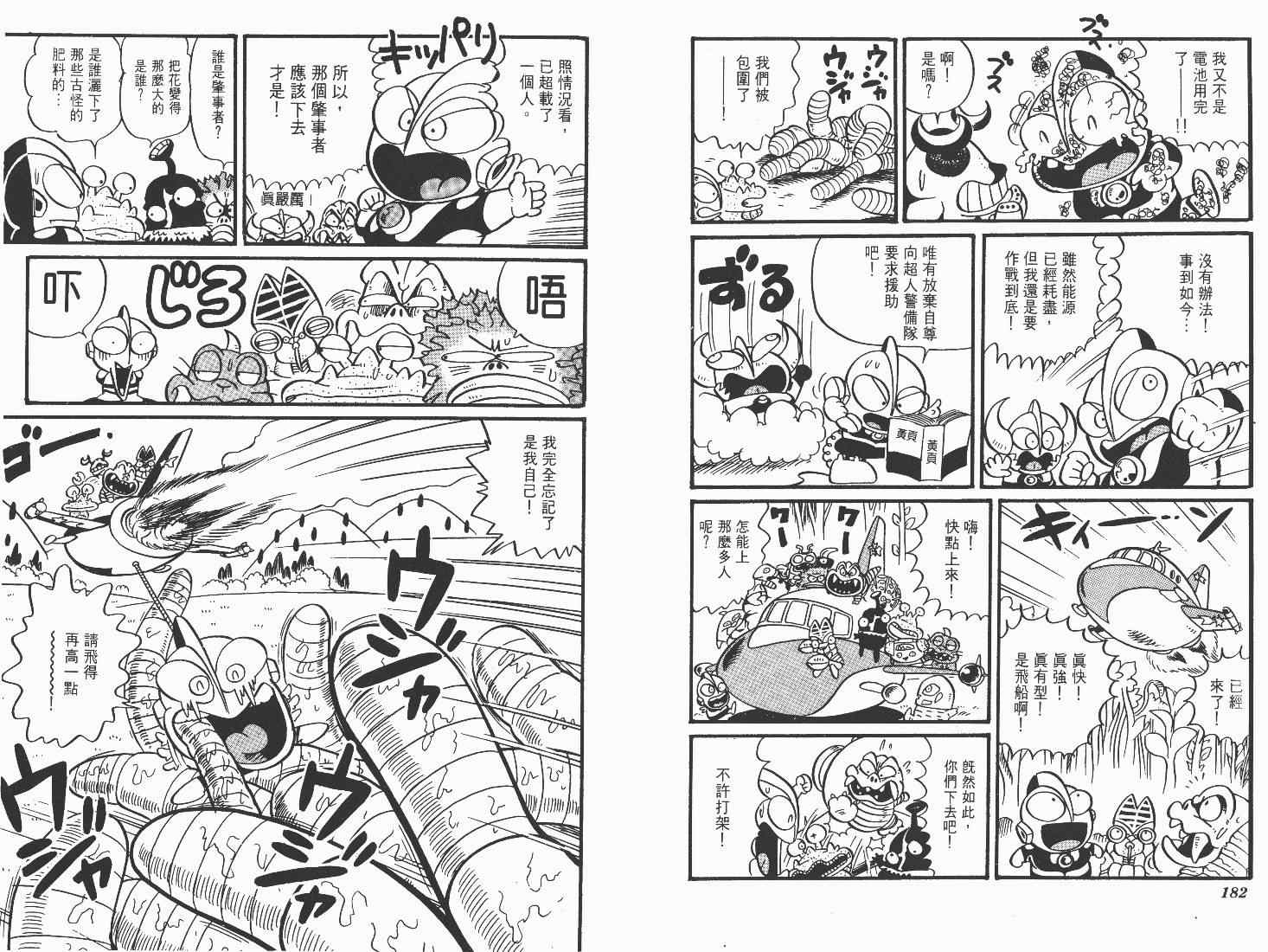 《超人·怪兽大乐园》漫画 怪兽大乐园01卷