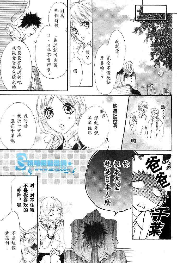 《我们的樱桃之恋》漫画 03集