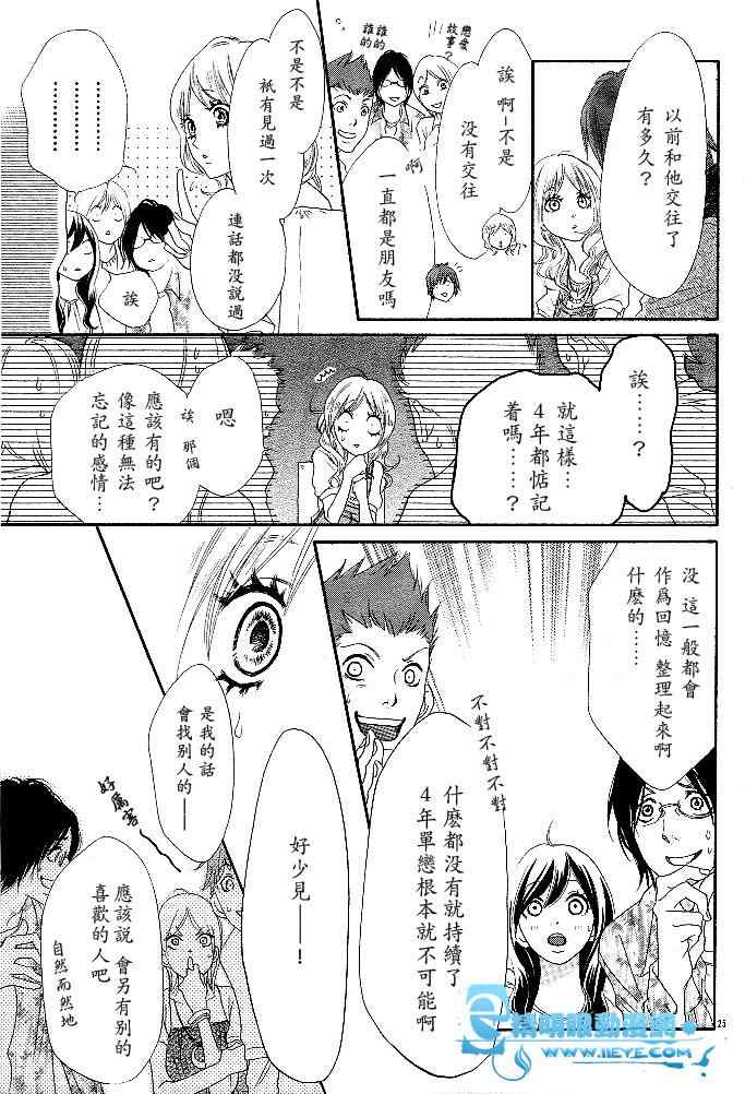 《我们的樱桃之恋》漫画 03集