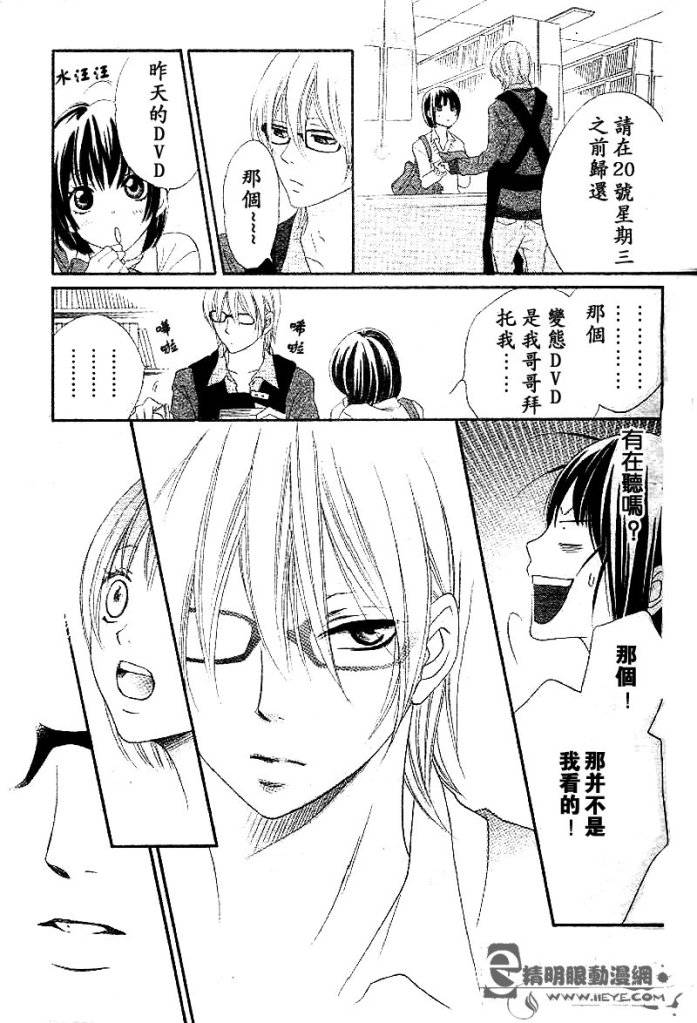 《我们的樱桃之恋》漫画 02集