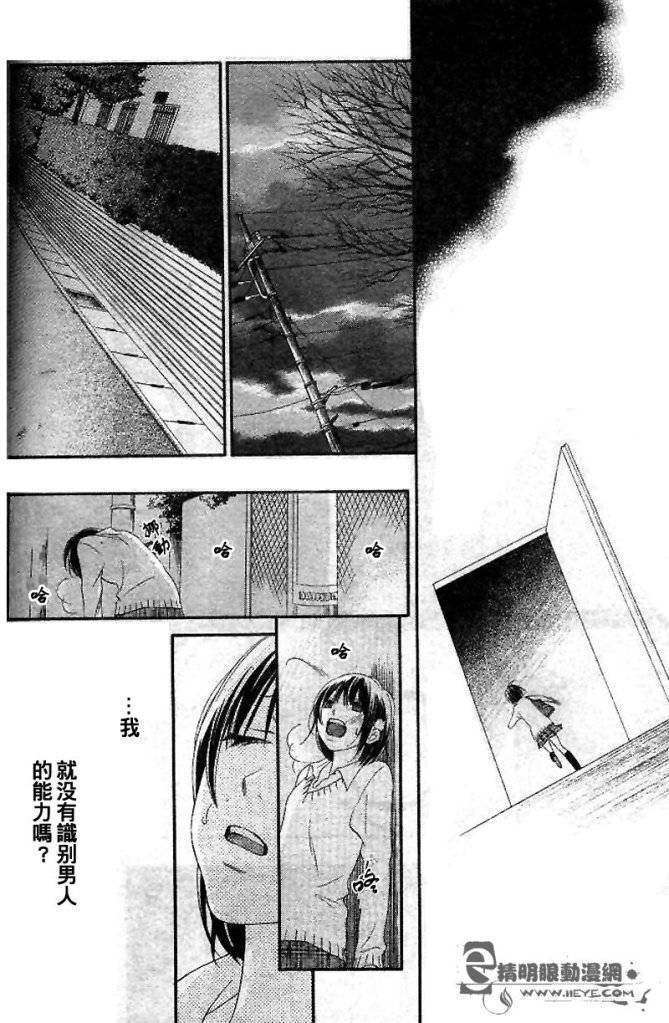 《我们的樱桃之恋》漫画 02集