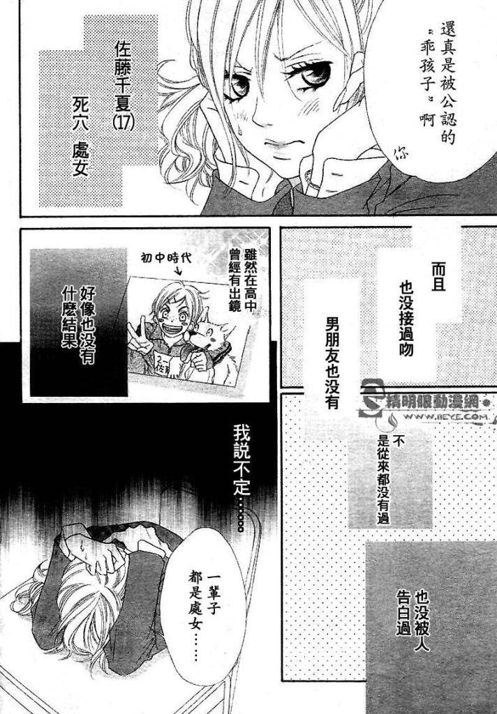 《我们的樱桃之恋》漫画 01集