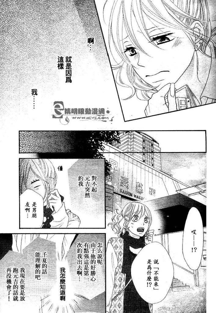 《我们的樱桃之恋》漫画 01集