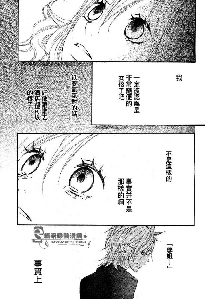 《我们的樱桃之恋》漫画 01集