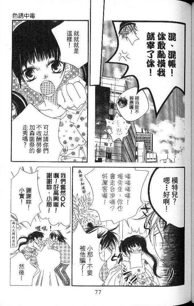 《色诱中毒》漫画 16卷