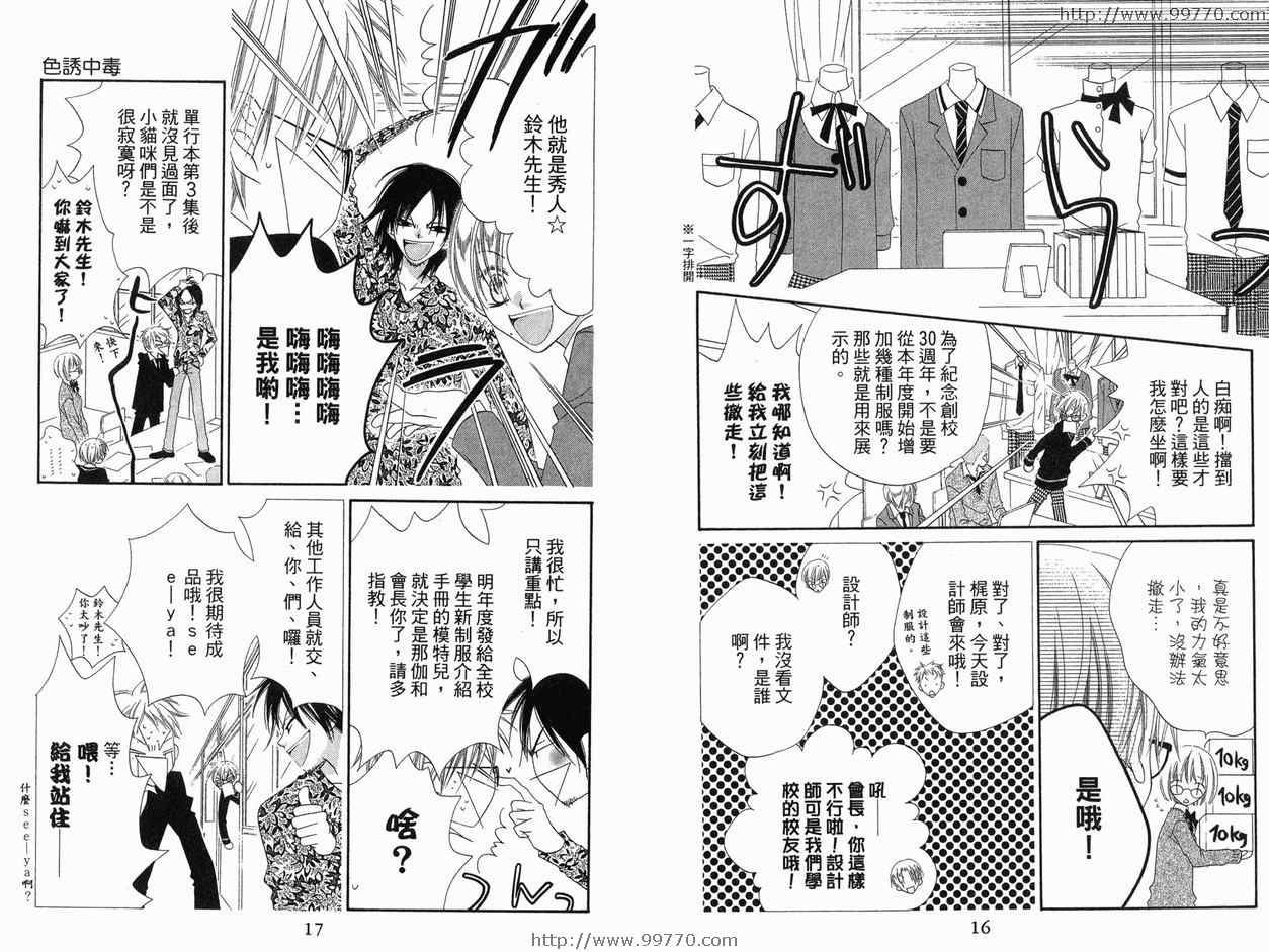 《色诱中毒》漫画 12卷