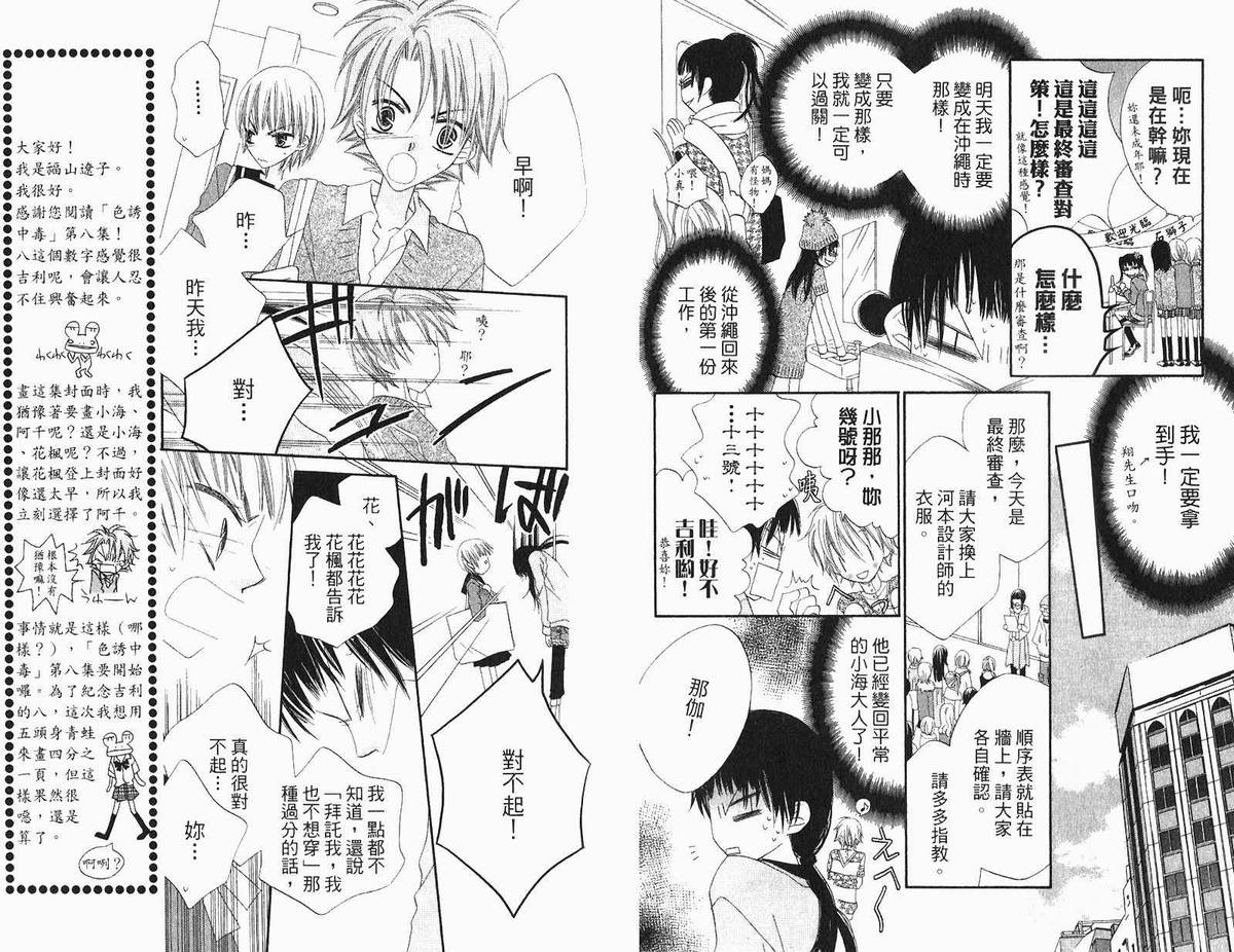 《色诱中毒》漫画 08卷