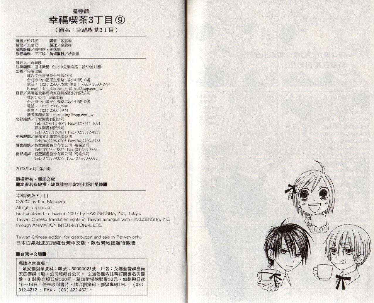 《幸福喫茶3丁目》漫画 09卷