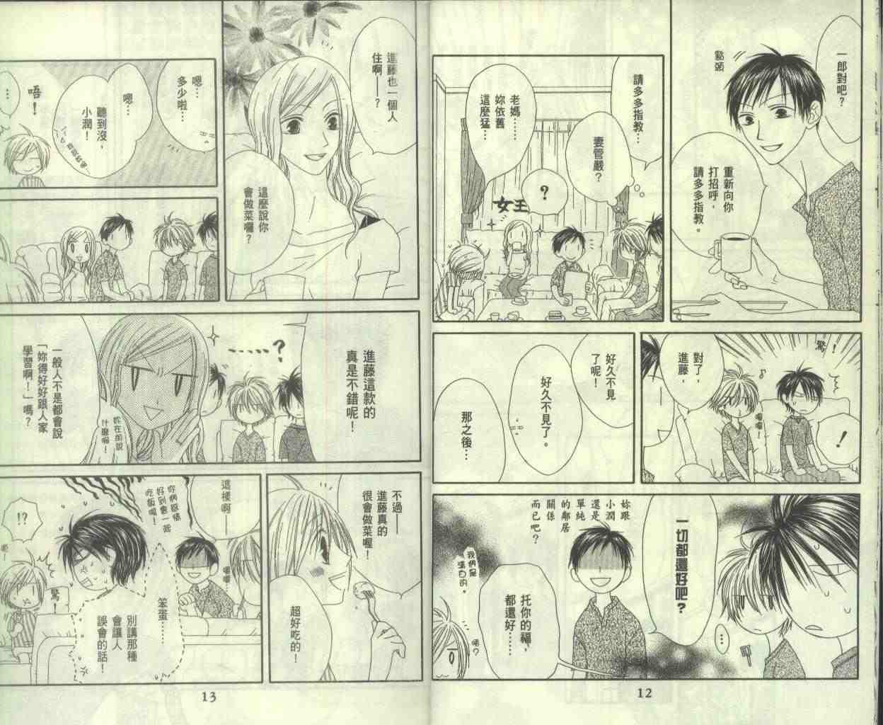 《幸福喫茶3丁目》漫画 03卷