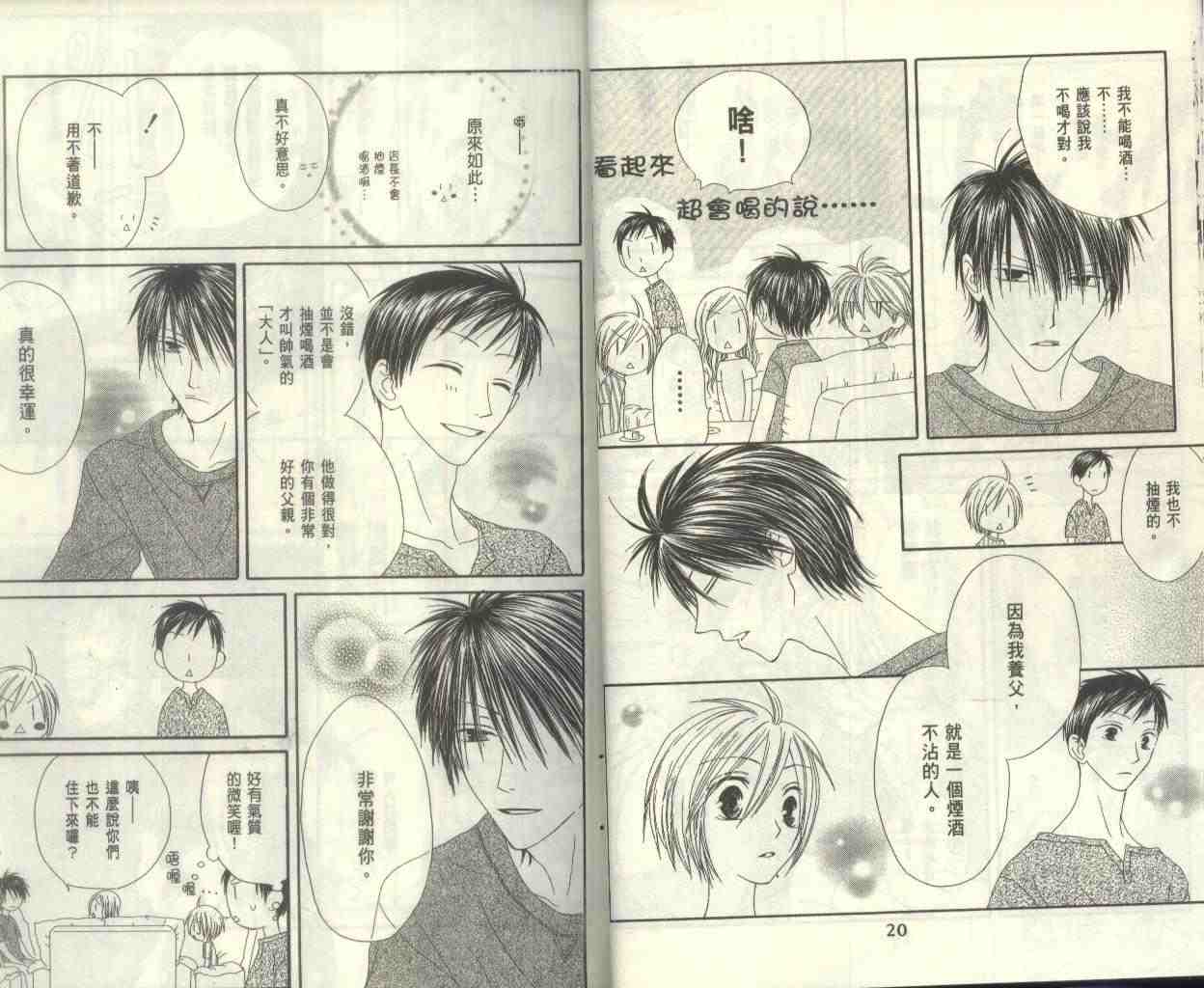 《幸福喫茶3丁目》漫画 03卷